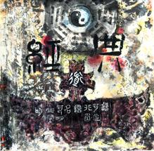 中华民族古典文化艺术抽象经典