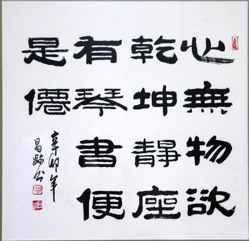 徐昌龄作品欣赏:祥隶