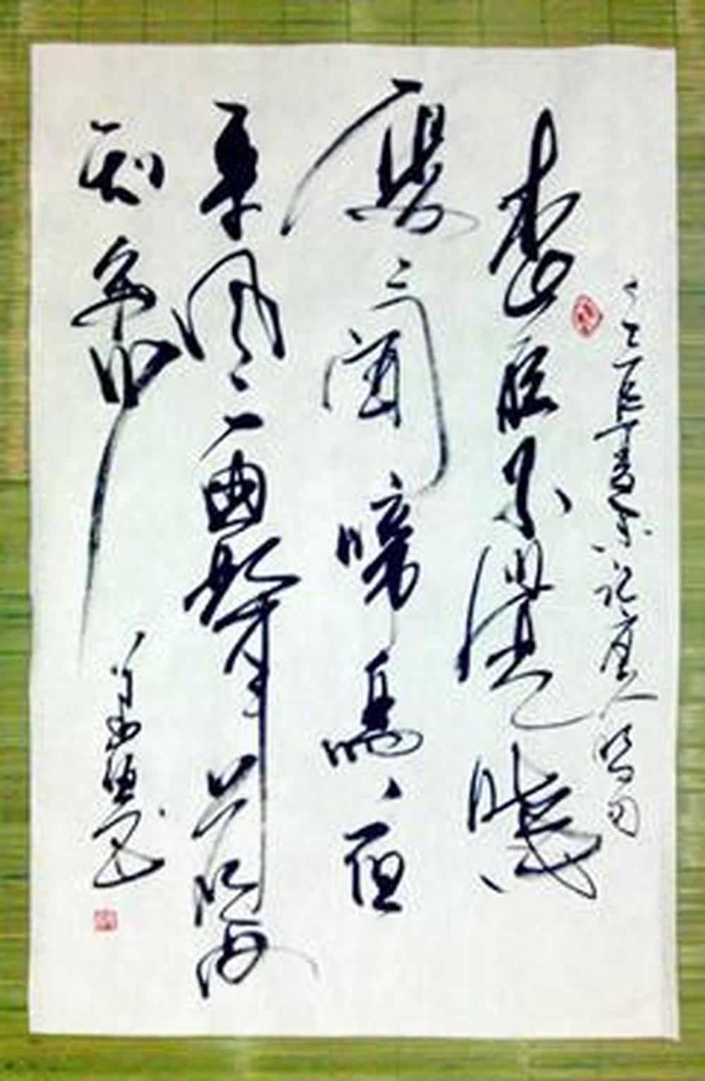 书法作品
