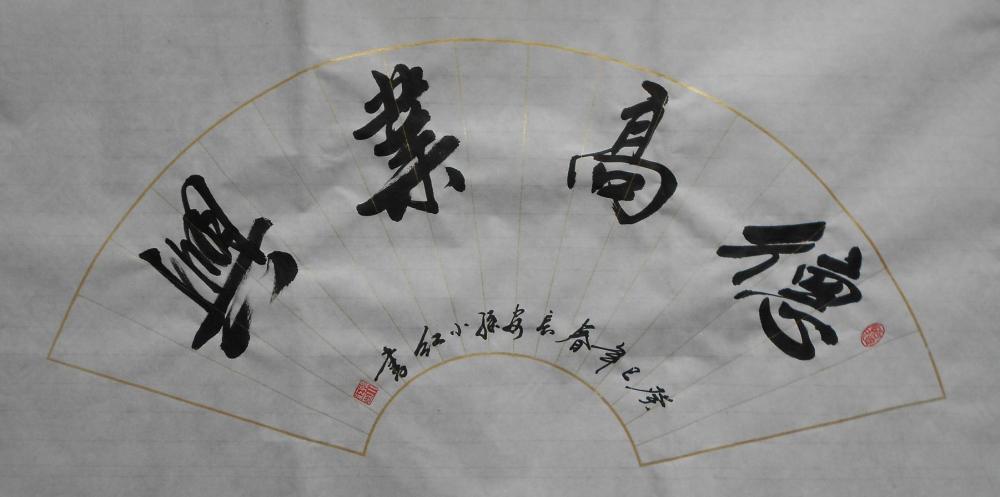 书法