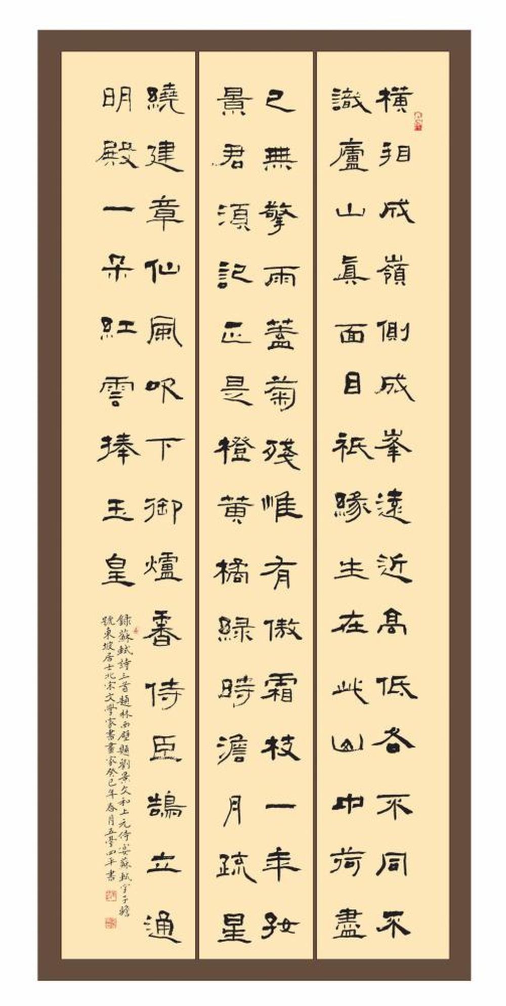 张四平隶书《苏轼诗三首》