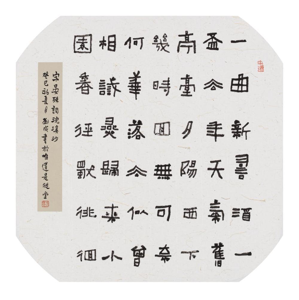 隶书。晏殊词浣溪沙卡纸扇面