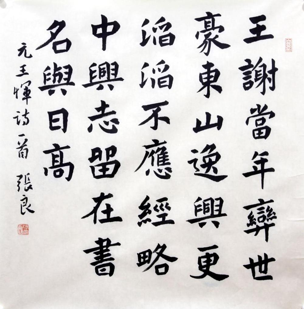 元代 王恽《右军书扇面》