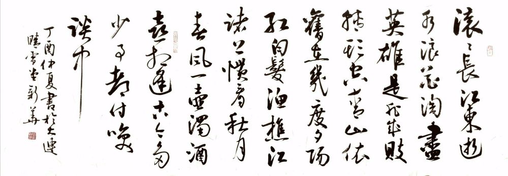 《三国演义》开篇词