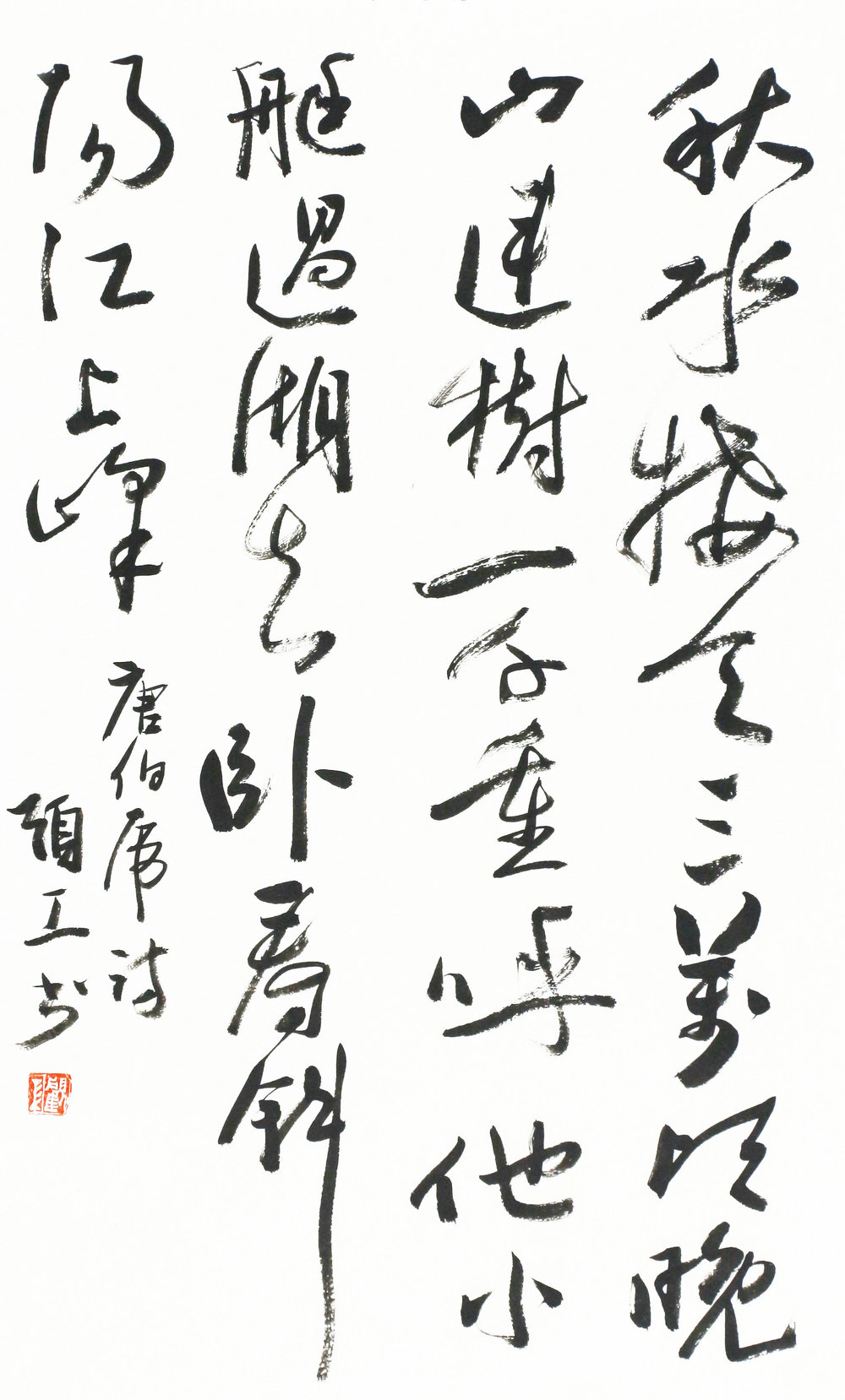 唐伯虎题画诗·秋水接天三万