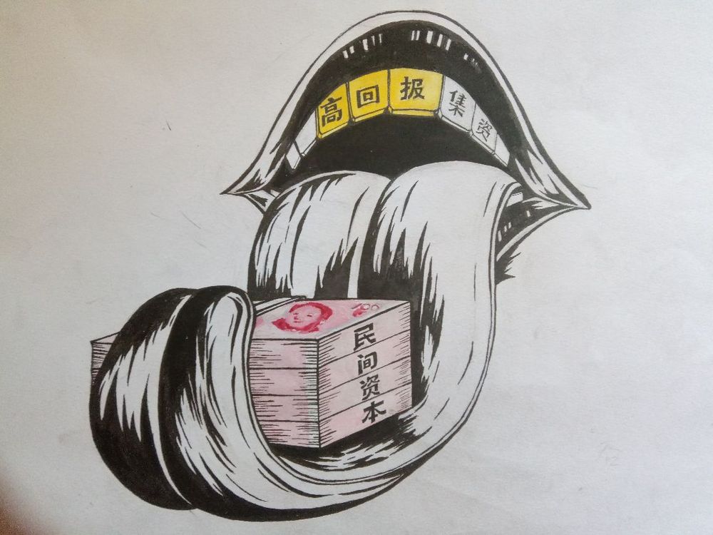 吞
