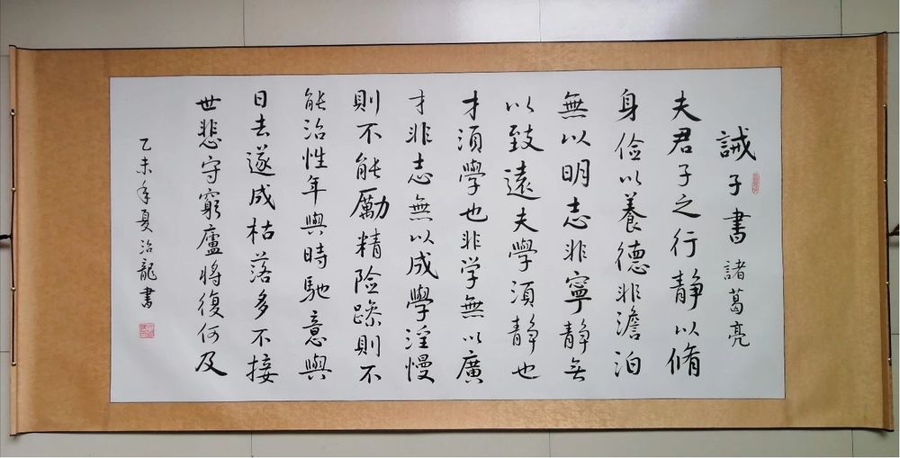 行书 诸葛亮 诫子书