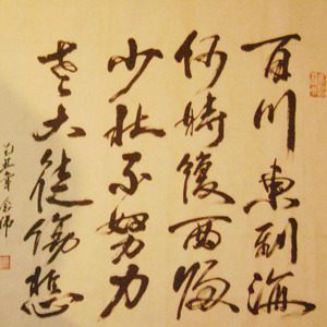 书法作品