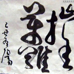 摧万难