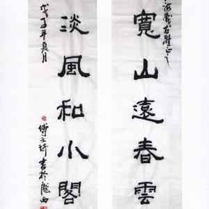 对联—隶书