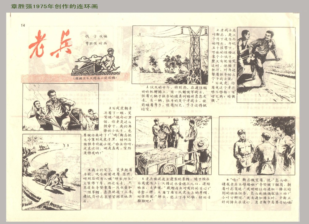 1975年连环画创作1