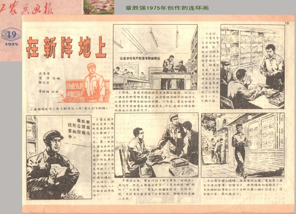 1975连环画创作2