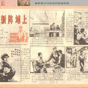 1975连环画创作2