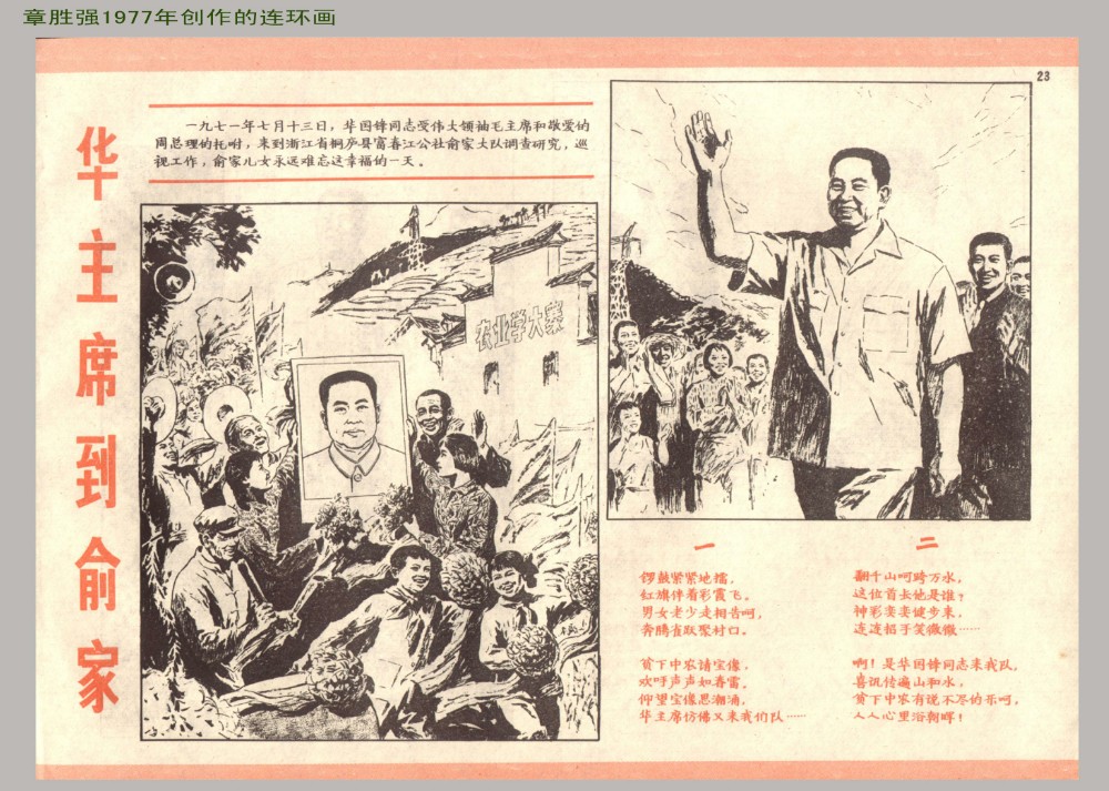 1977年连环画创作