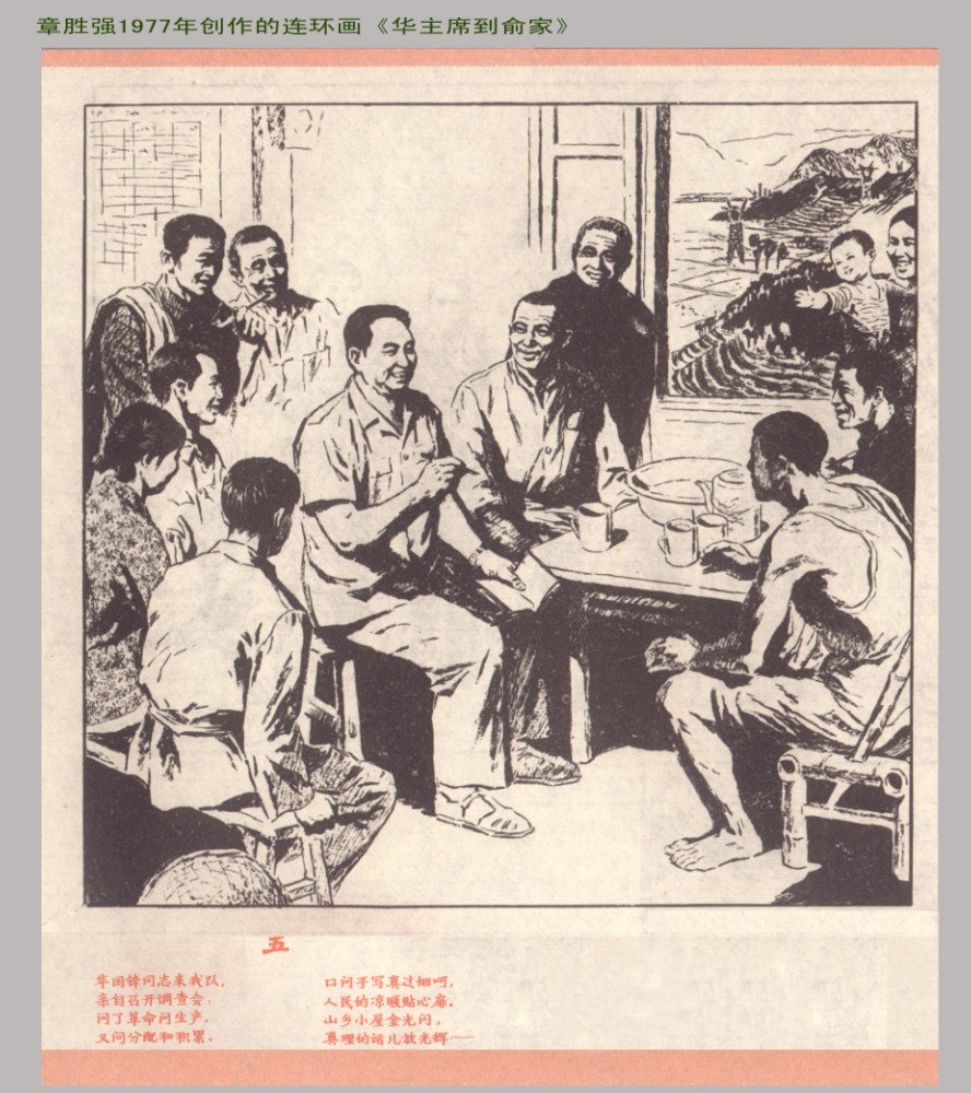 1977年连环画创作2