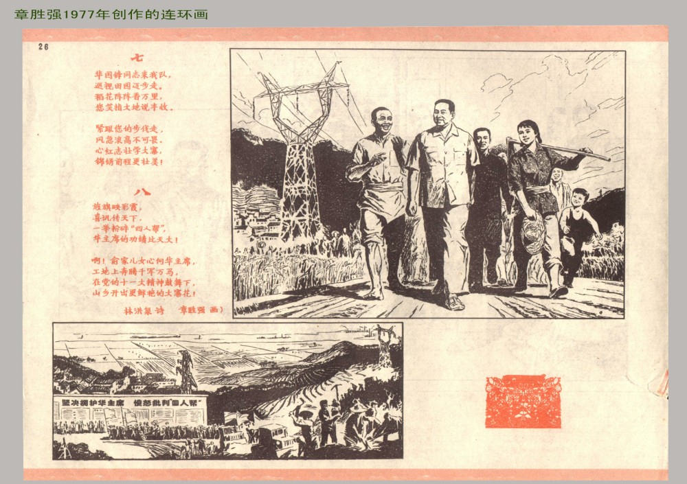 1977年连环画创作3