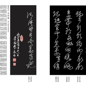 李鹏武游丝书千字文尾页