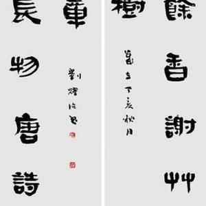对联一