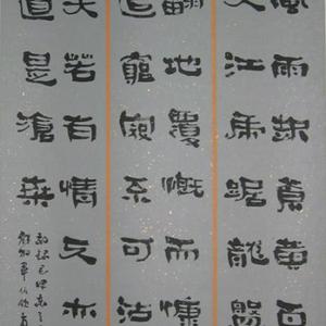 对联二