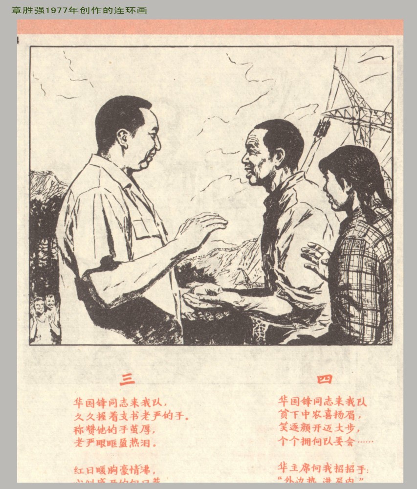 1977年连环画创作4