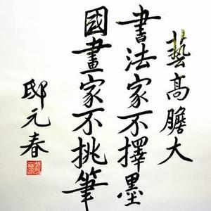 艺高胆大
