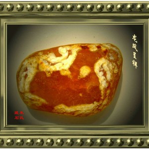 龙凤呈祥