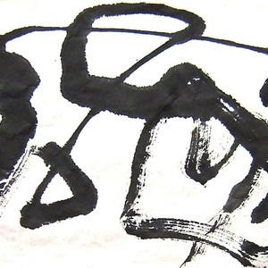 沉醉