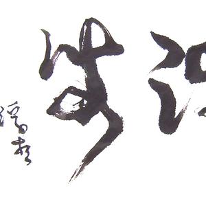 跋涉