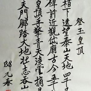 登玉皇顶