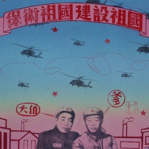 保卫祖国，建设祖国。