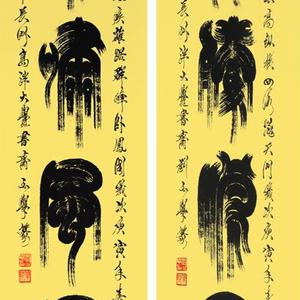 篆书对联