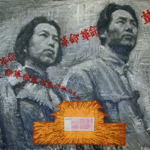 革命=金钱
