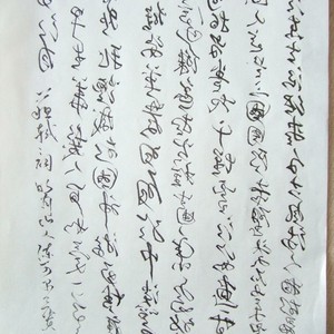可禺左手反草书法