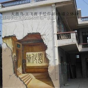 户外墙面立体壁画