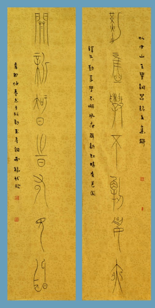 顶级篆书11中山王铜器铭文联  132 34  2