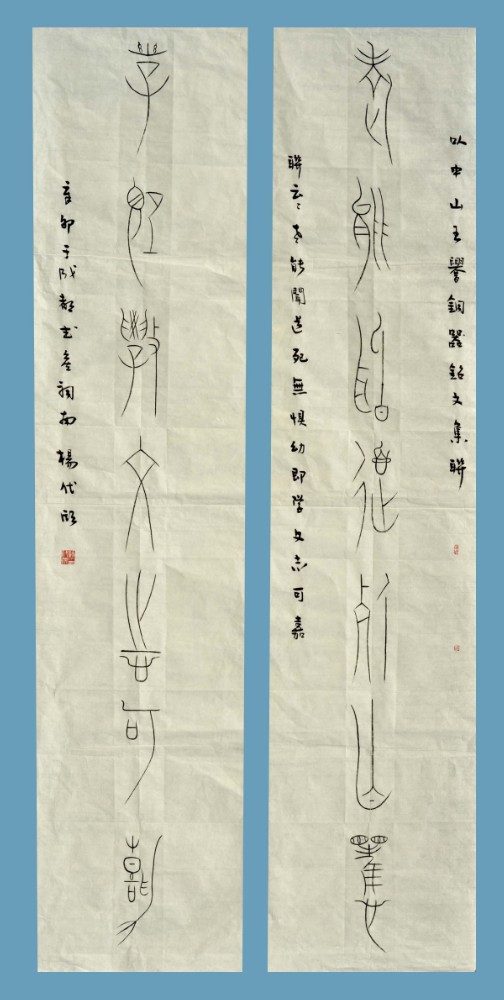 14 中山王铜器铭文联