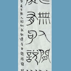 16 楚国文字