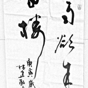 书法