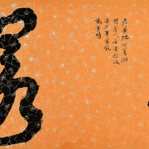上善若水