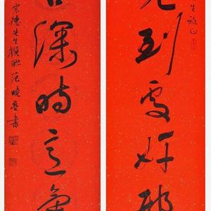 剑平对联