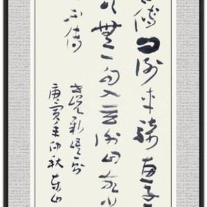 草书屏