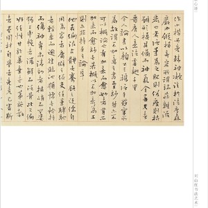 行楷抄古人书法精论