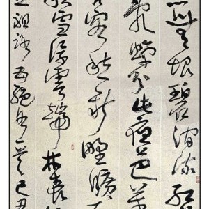 草书条幅