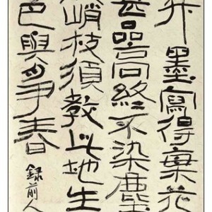 隶书条幅
