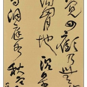 草书条幅