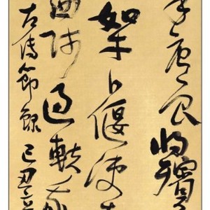 草书条幅