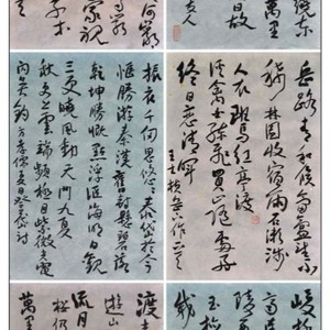 行草手札