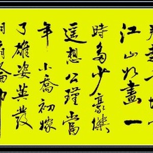 《赤壁懷古》