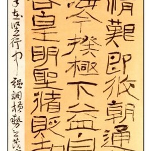 临石门颂.