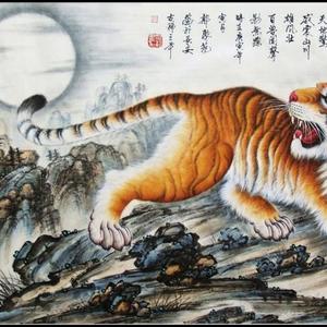 长啸惊天（虎）